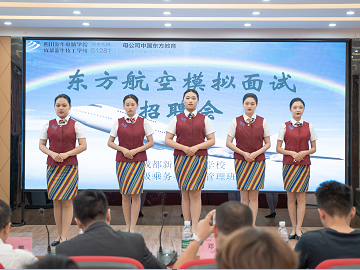 航空專(zhuān)業(yè)模擬面試招聘會(huì)