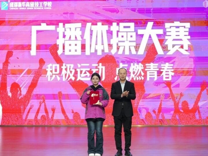 廣播體操大賽