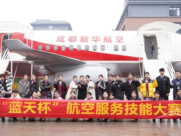 ＂藍(lán)天杯＂航空服務(wù)技能大賽